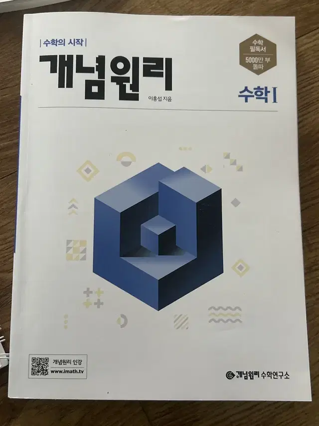 개념원리 수1 새상품