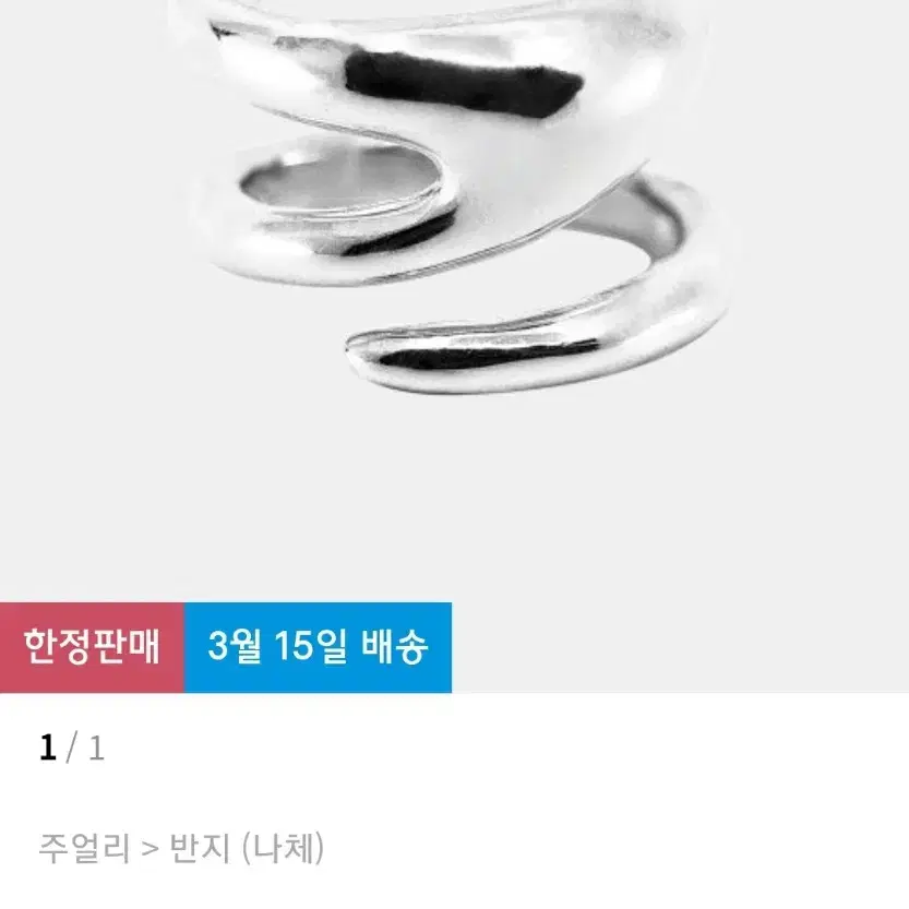 나체 SIGNATURE RING SILVER (새상품) 반