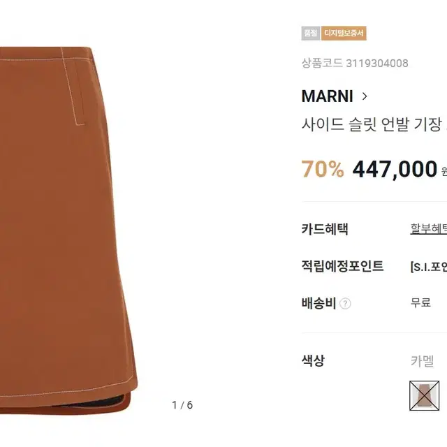 정가 149만원! 마르니 MARNI 사이드 슬릿 언발 기장 스커트 38