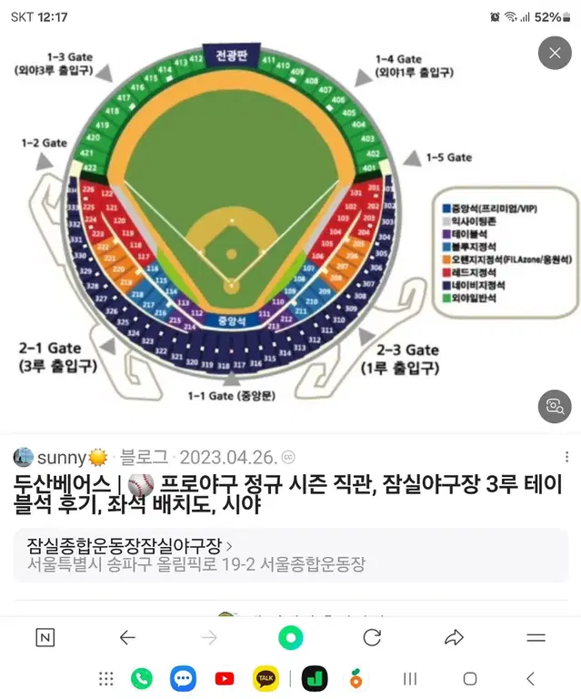 4월10일 두산테이블석 4석