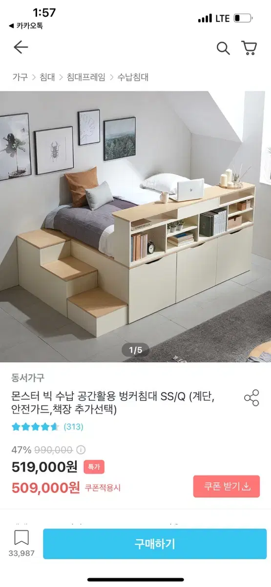 빅 수납 벙커침대 급처라 싸게 팔아요 ㅠㅠ (계단 책장 포함)