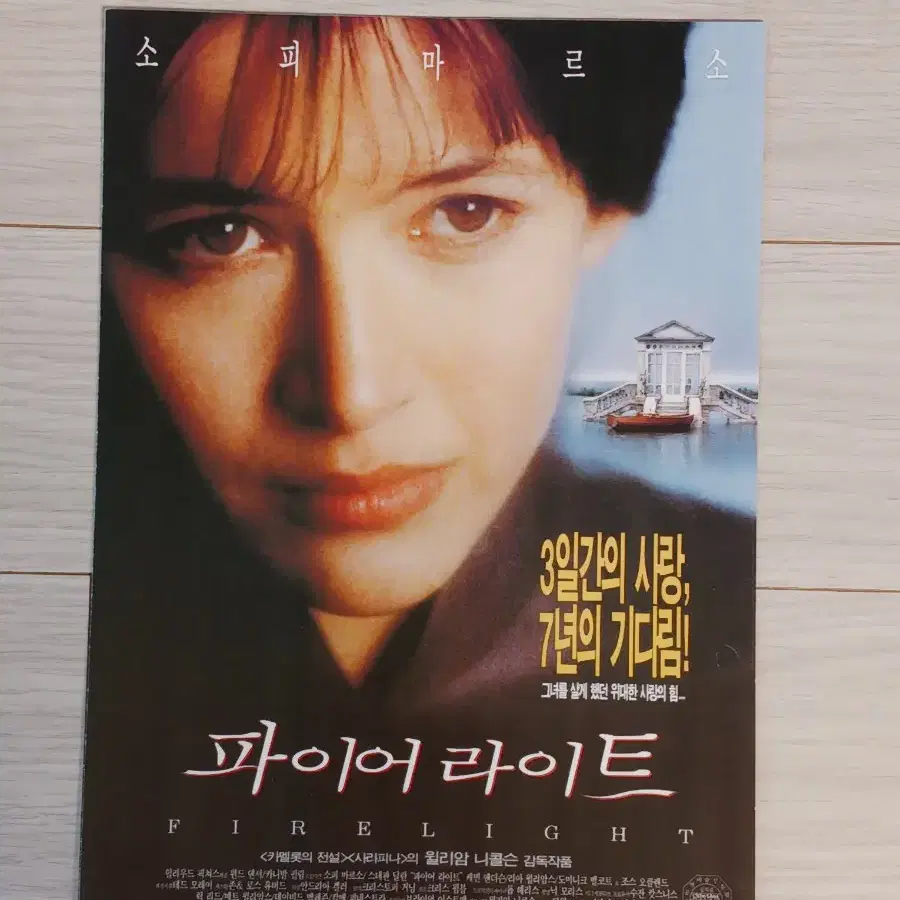 소피마르소 파이어라이트(1997년)전단지(2단)