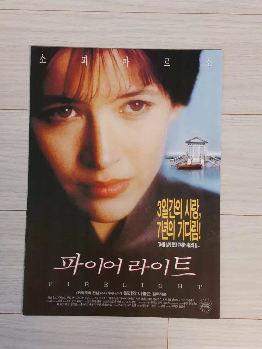 소피마르소 파이어라이트(1997년)전단지(2단)