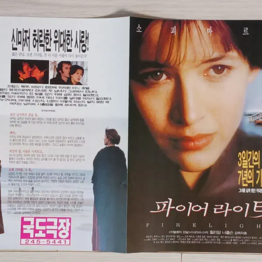 소피마르소 파이어라이트(1997년)전단지(2단)