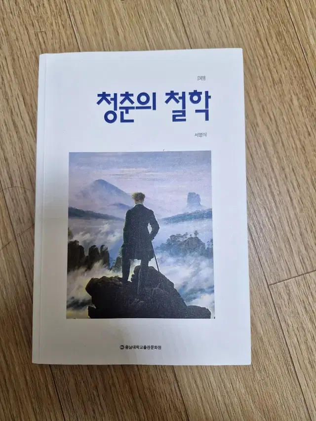 청춘의 철학 책 판매