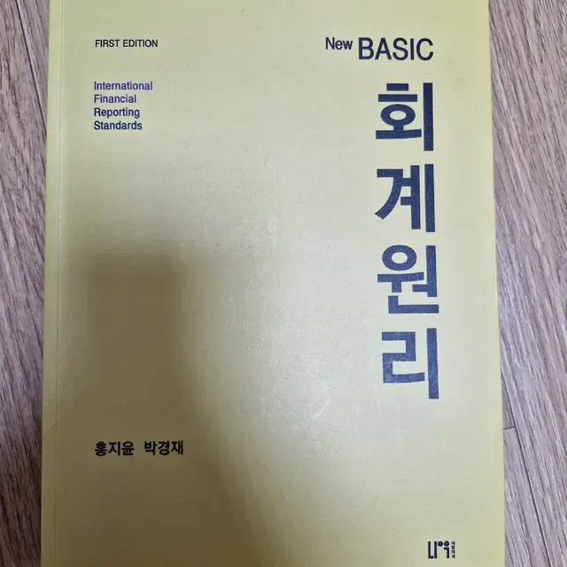 뉴베이직 회계원리