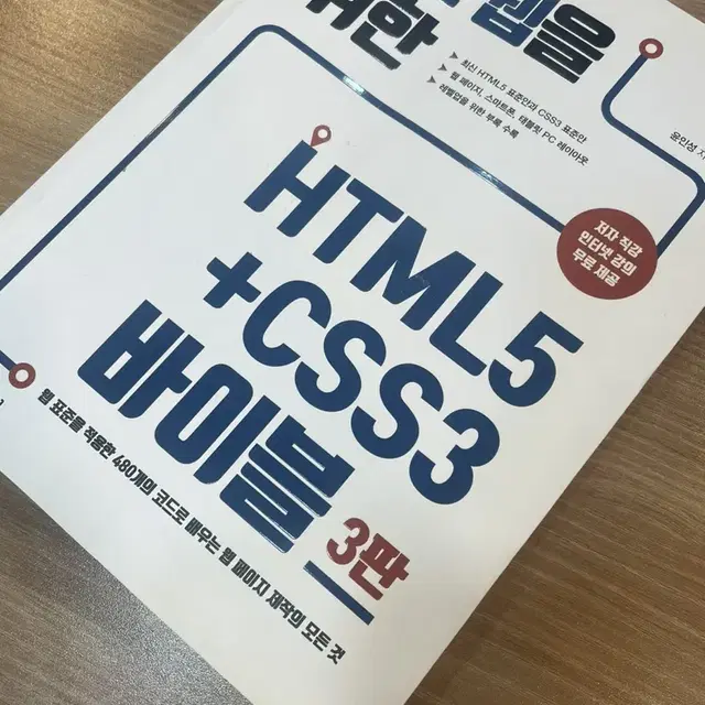 (할인)모던 웹을 위한 HTML5+CSS3 바이블