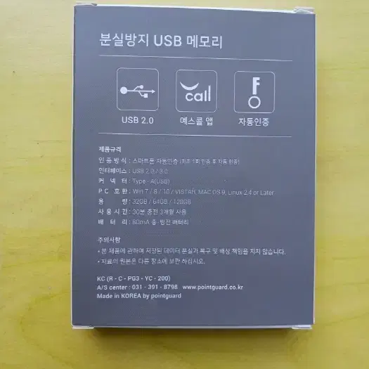 [새제품] 예스콜 스마트 보안 USB 메모리 64G