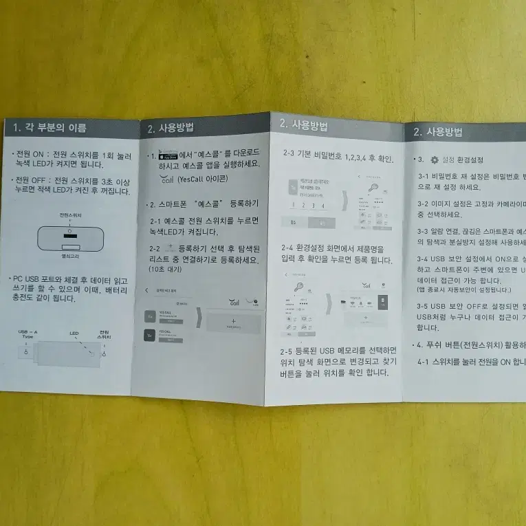 [새제품] 예스콜 스마트 보안 USB 메모리 64G