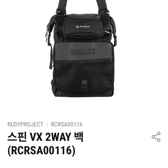 루디프로젝트 VX 2way백