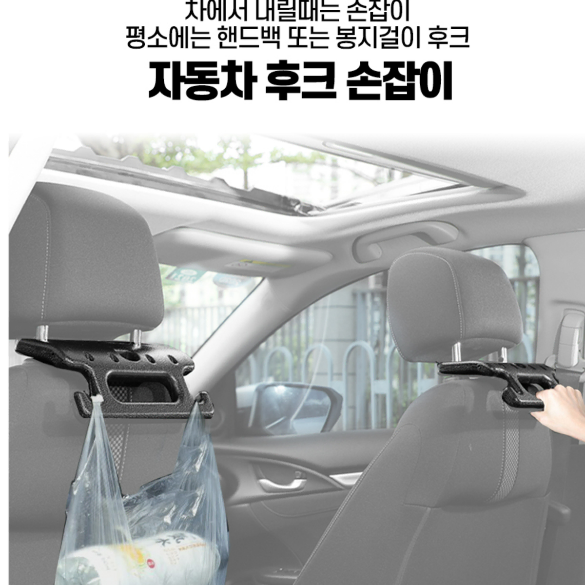 자동차 핸드백 쓰레기 장바구니 가방 봉지걸이 손잡이