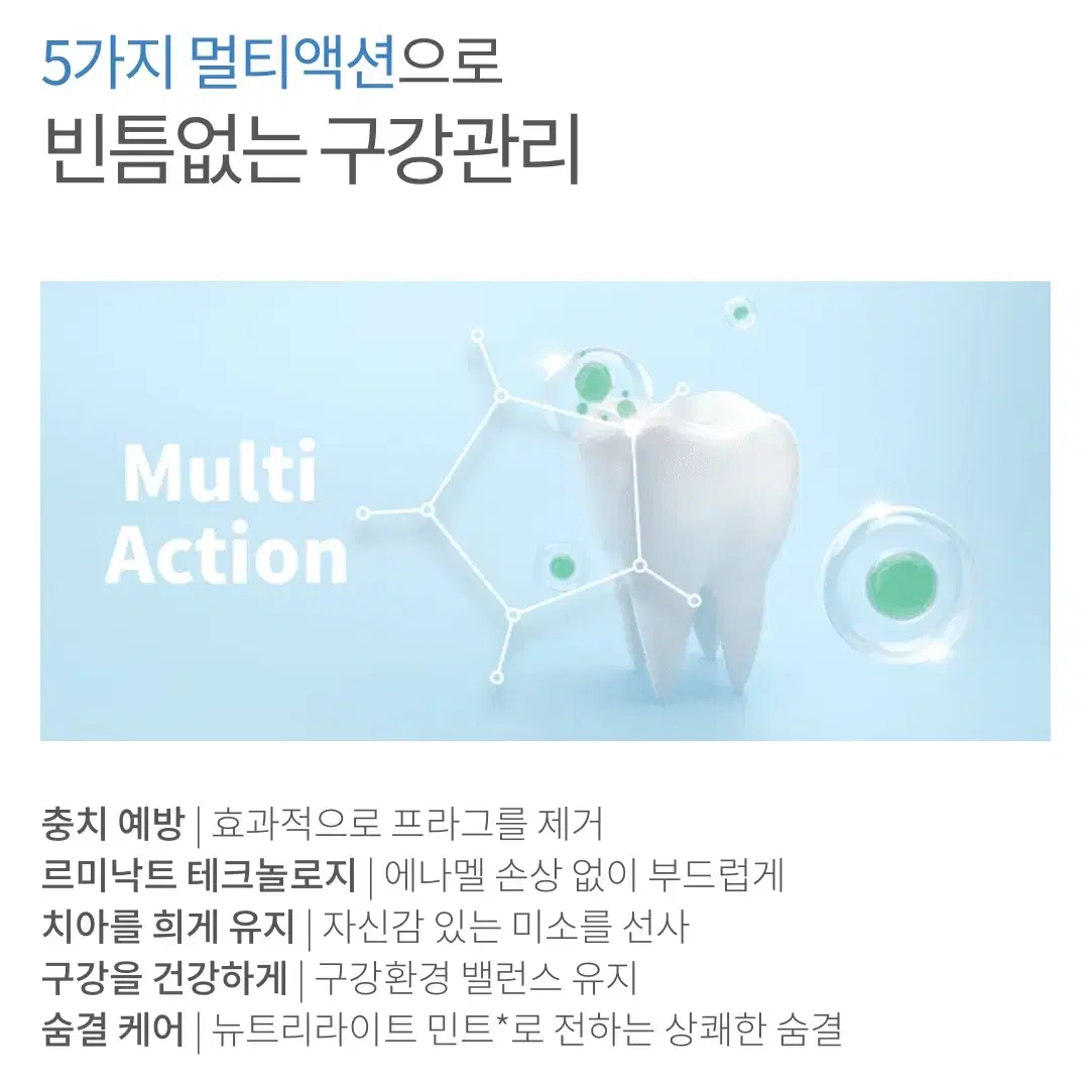 암웨이 글리스터 치약