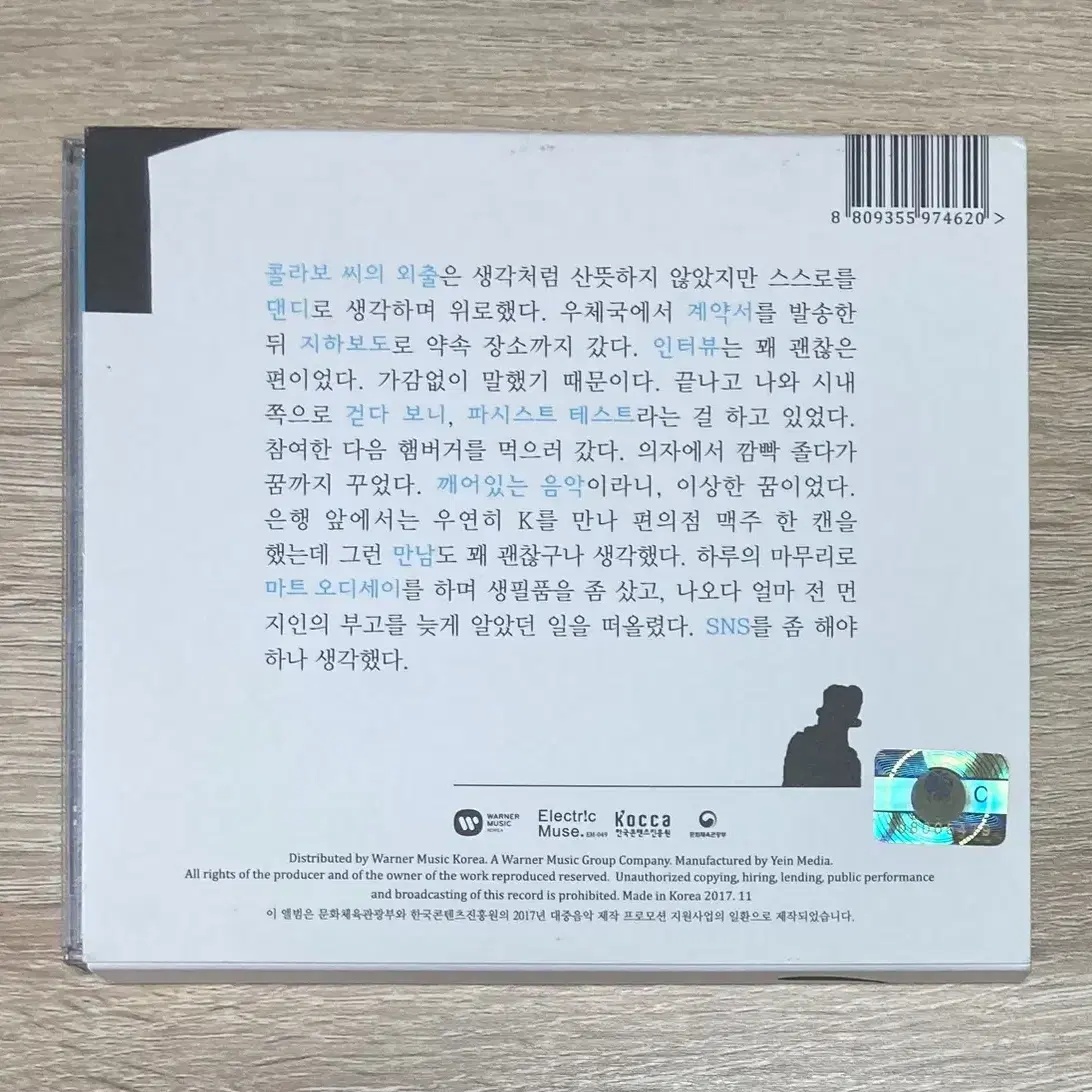 김목인 - 콜라보 씨의 일일 CD 판매