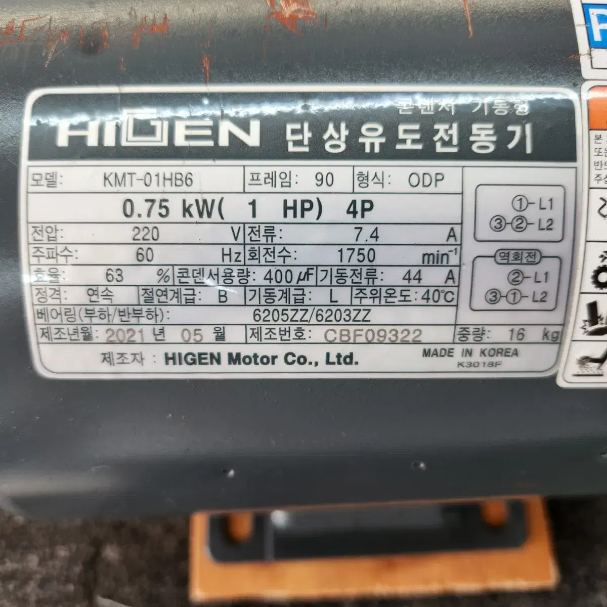 하이젠 1마력 0.75kw 4극 단상모터