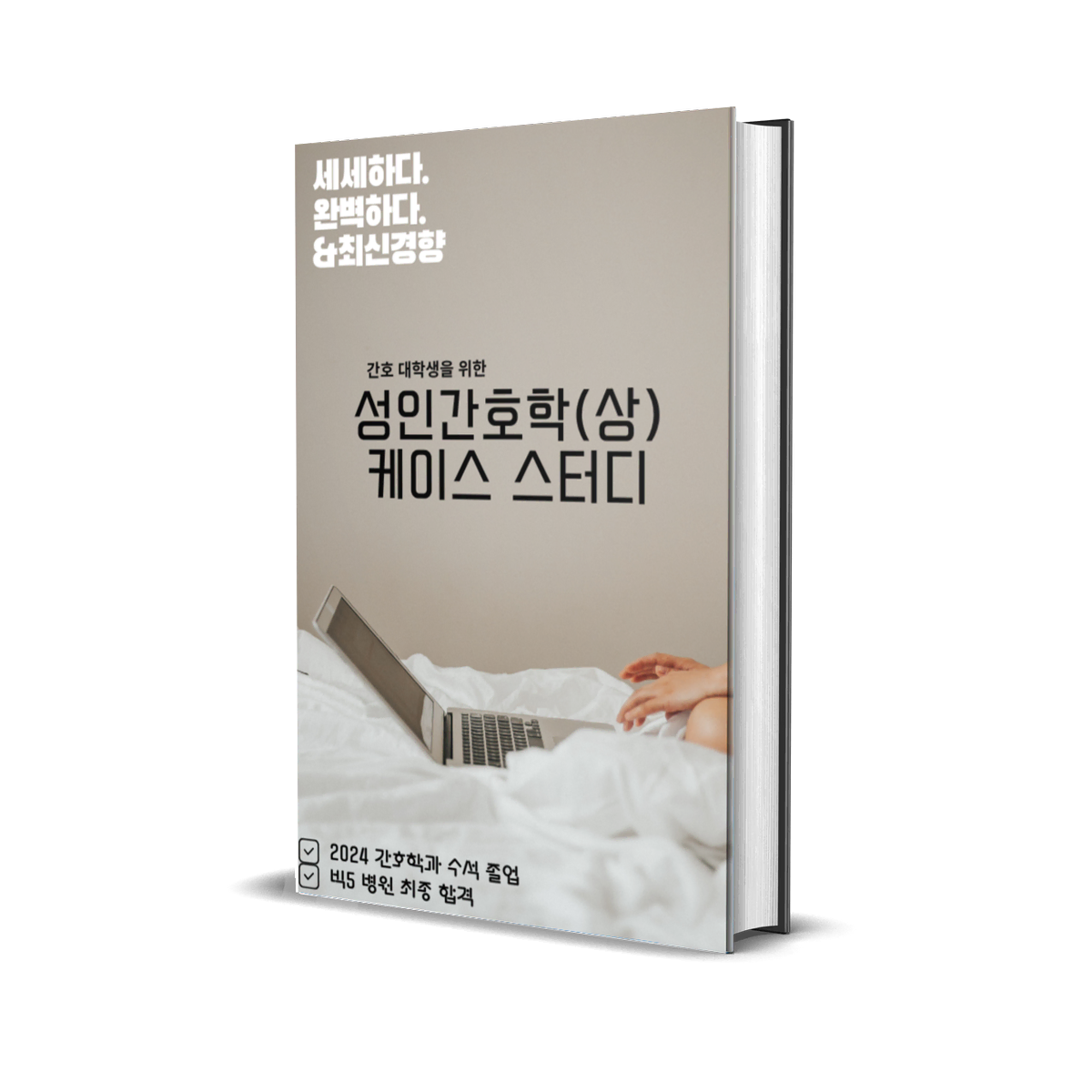 간호pdf 성인간호학 (상) 케이스 스터디