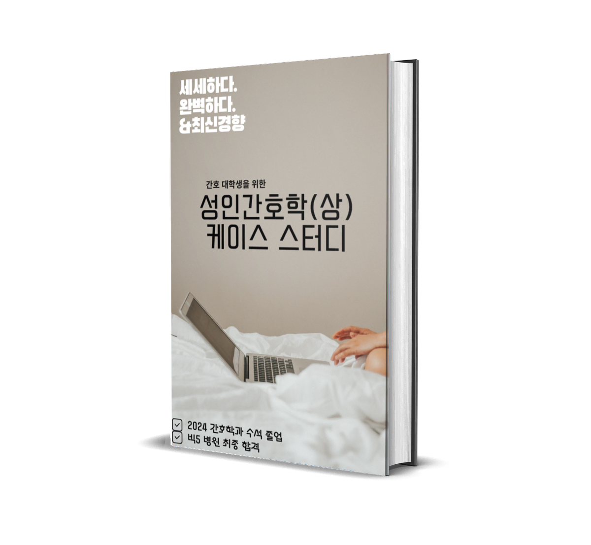 간호pdf 성인간호학 (상) 케이스 스터디