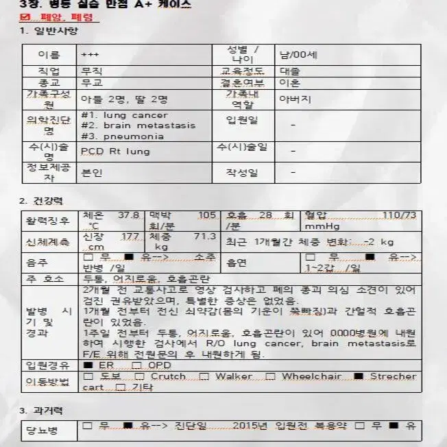 간호pdf 성인간호학 (상) 케이스 스터디