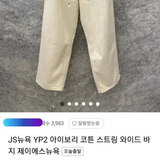 js뉴욕 와이드신상팬츠