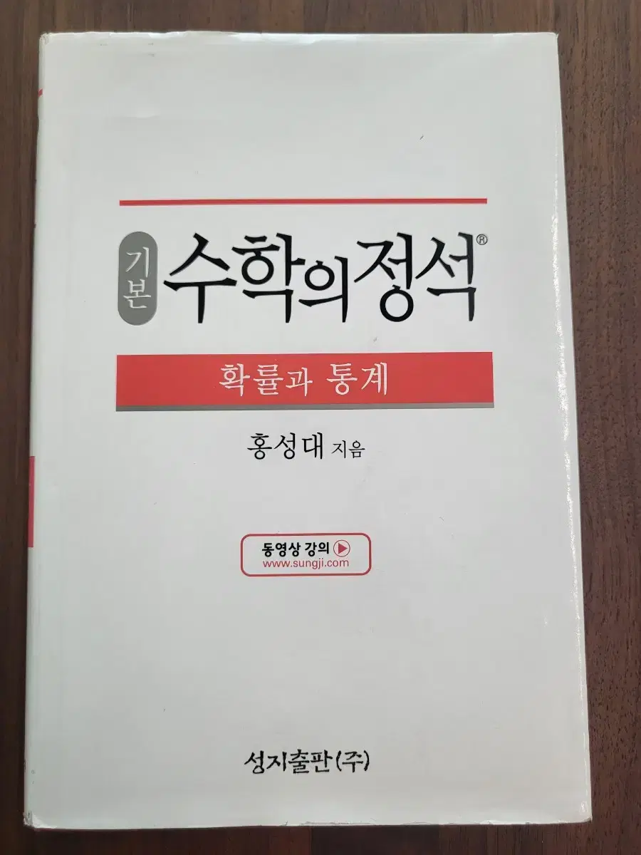 수학의 정석 확률과 통계