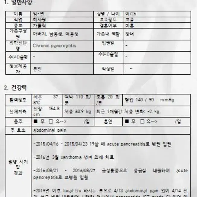 간호pdf 성인간호학 (하) 케이스 스터디