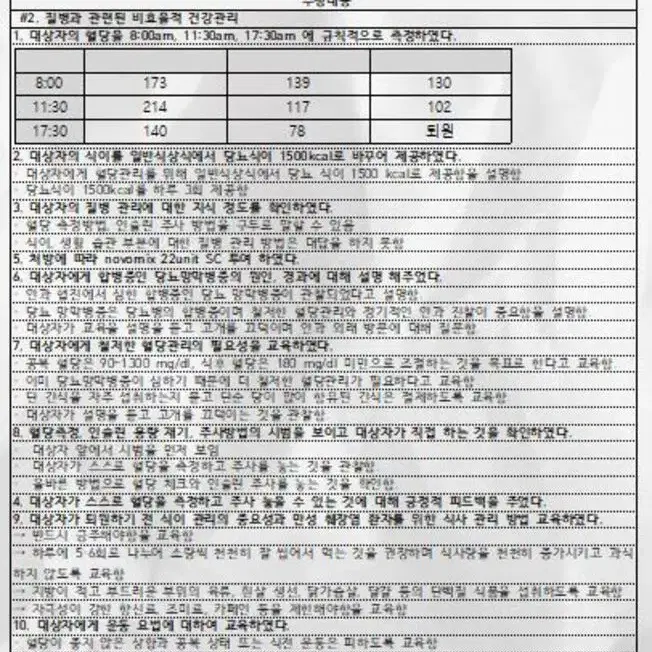 간호pdf 성인간호학 (하) 케이스 스터디