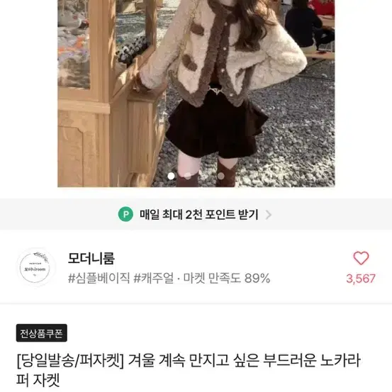 베이지브라운 노카라 퍼자켓