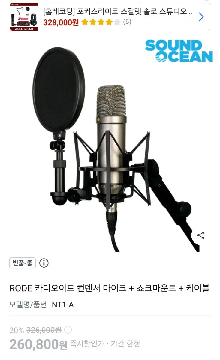 RODE 카디오이드 컨덴서 마이크 + 쇼크마운트 + 케이블