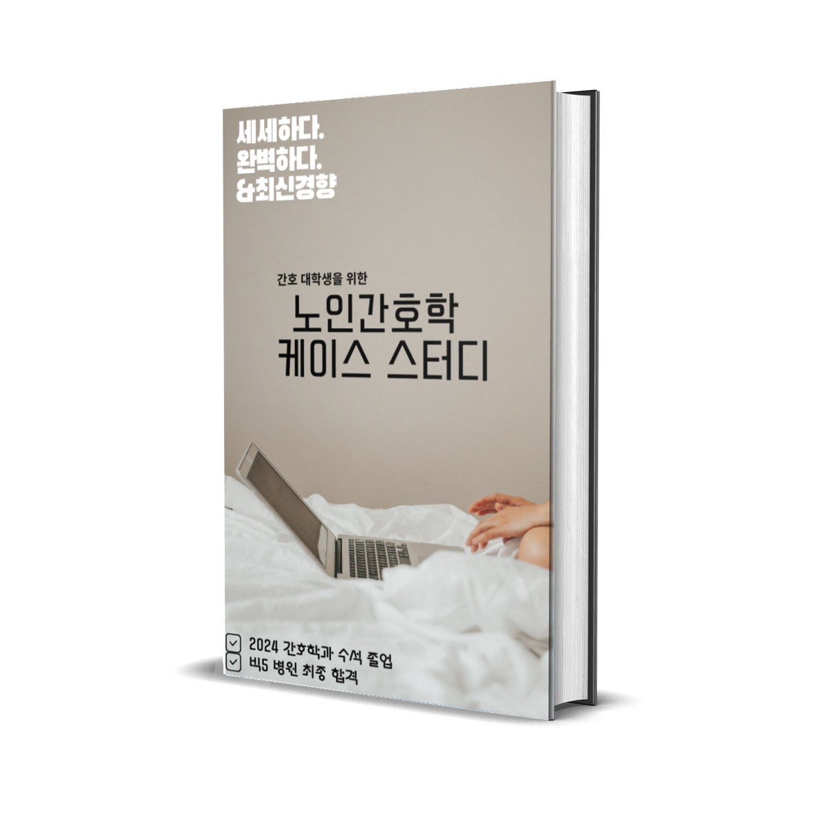 간호pdf 노인간호학 케이스 스터디