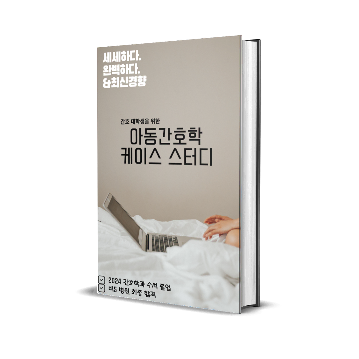 간호pdf 아동간호학 케이스 스터디