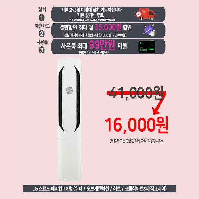 상품권지급 LG 삼성 에어컨 스탠드에어컨 투인원에어컨 17평~25평 렌탈