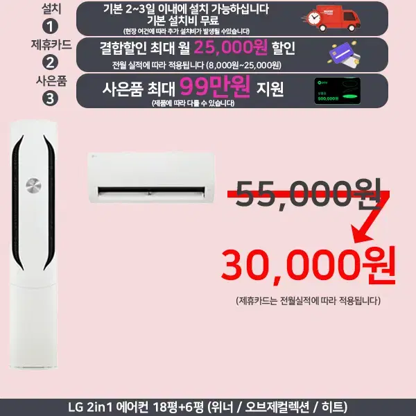 상품권지급 LG 삼성 에어컨 스탠드에어컨 투인원에어컨 17평~25평 렌탈