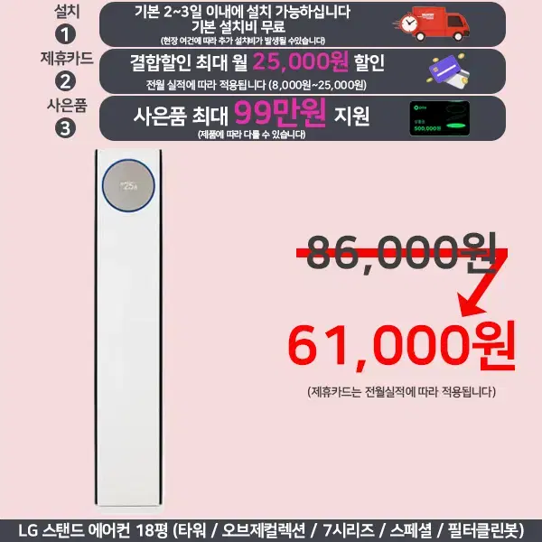 상품권지급 LG 삼성 에어컨 스탠드에어컨 투인원에어컨 17평~25평 렌탈