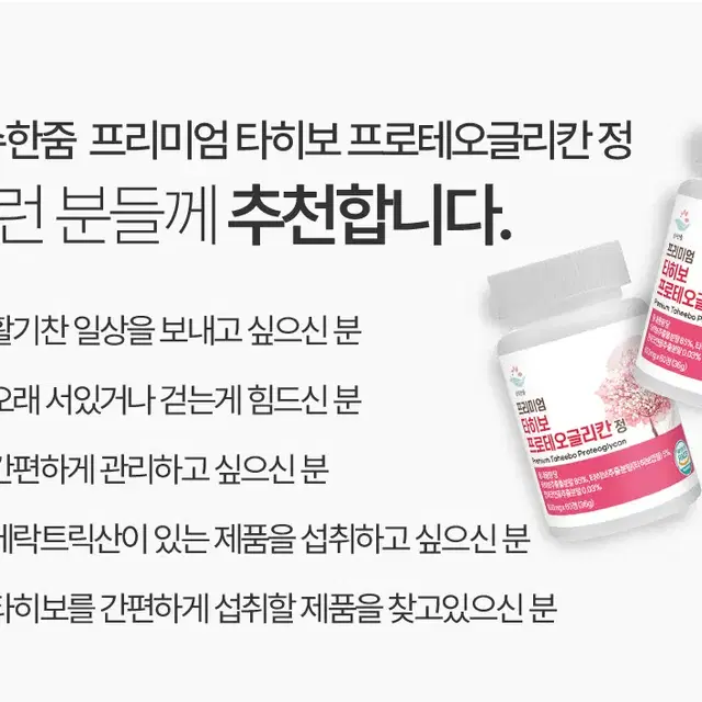 1+1 프로테오글리칸 타히보 추출물