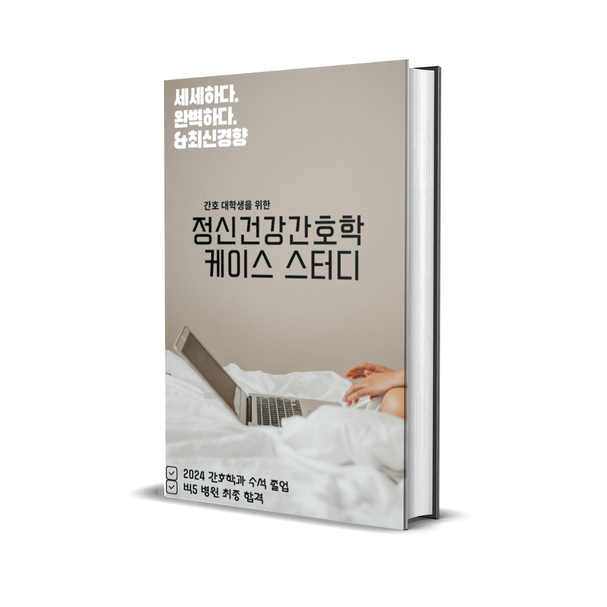 간호pdf 정신간호학 케이스 스터디