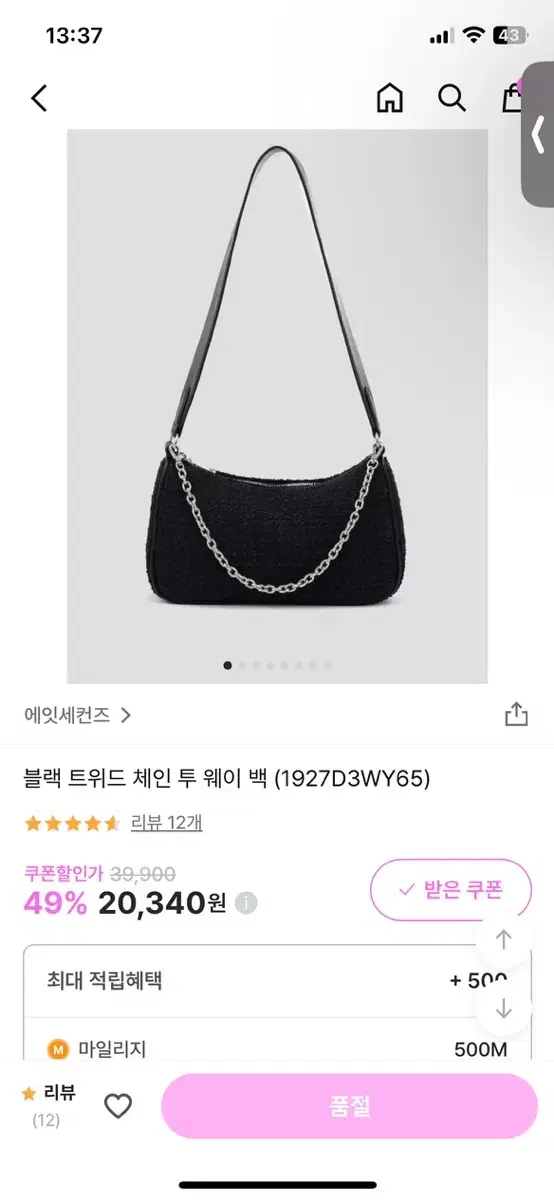 에잇세컨즈 트위드백