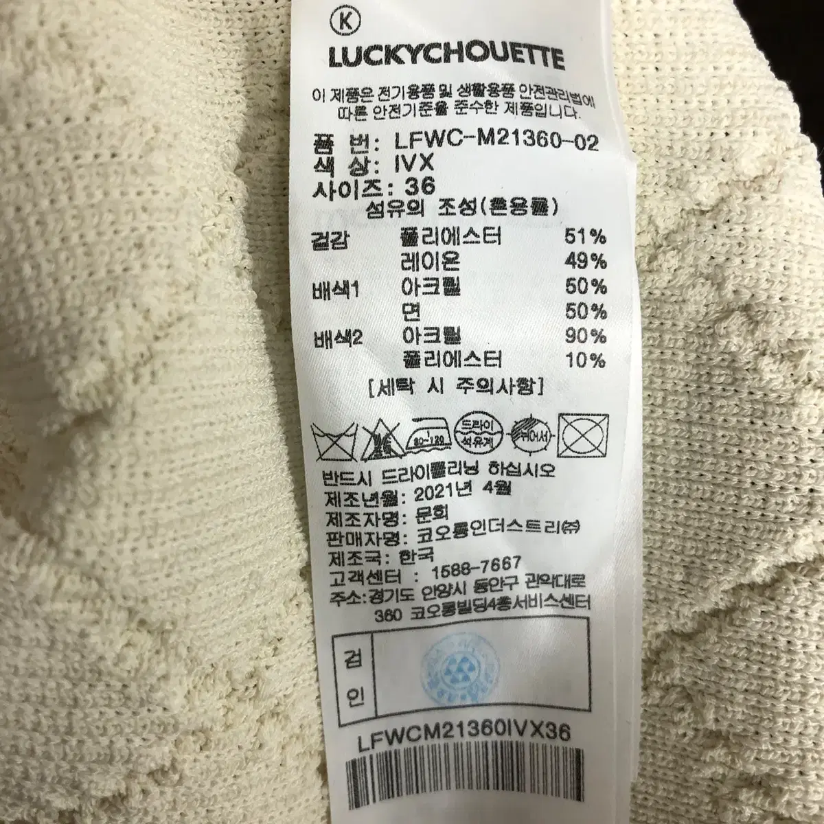 [ LUCKY CHOUETTE ] 럭키슈에뜨 완판 로고테이핑 가디건