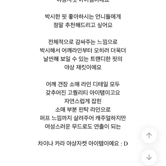 견장차이나자켓