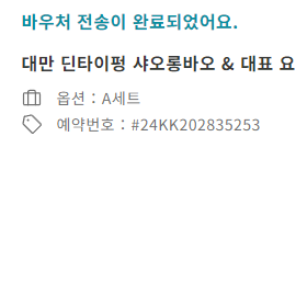 4월5일 대만 딘타이펑 식사 쿠폰 a세트 2인(전 매장 사용가능)