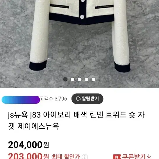 js뉴욕 스퀘어넥자켓