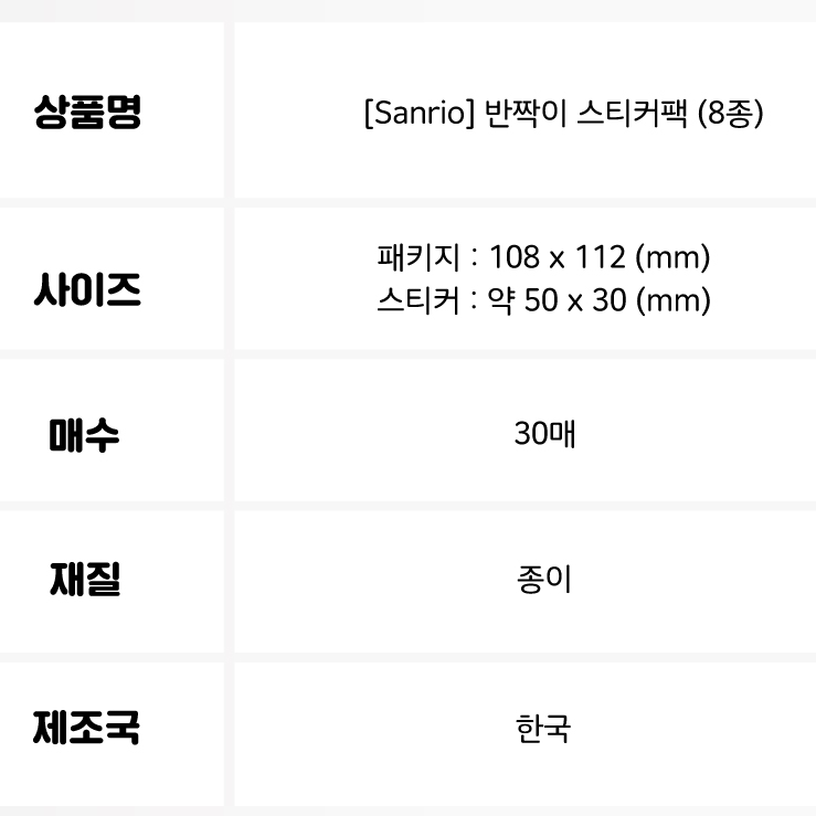 텐바이텐 산리오 반짝이 스티커팩 키티 시나모롤 케로피 쿠로미 마이멜로디