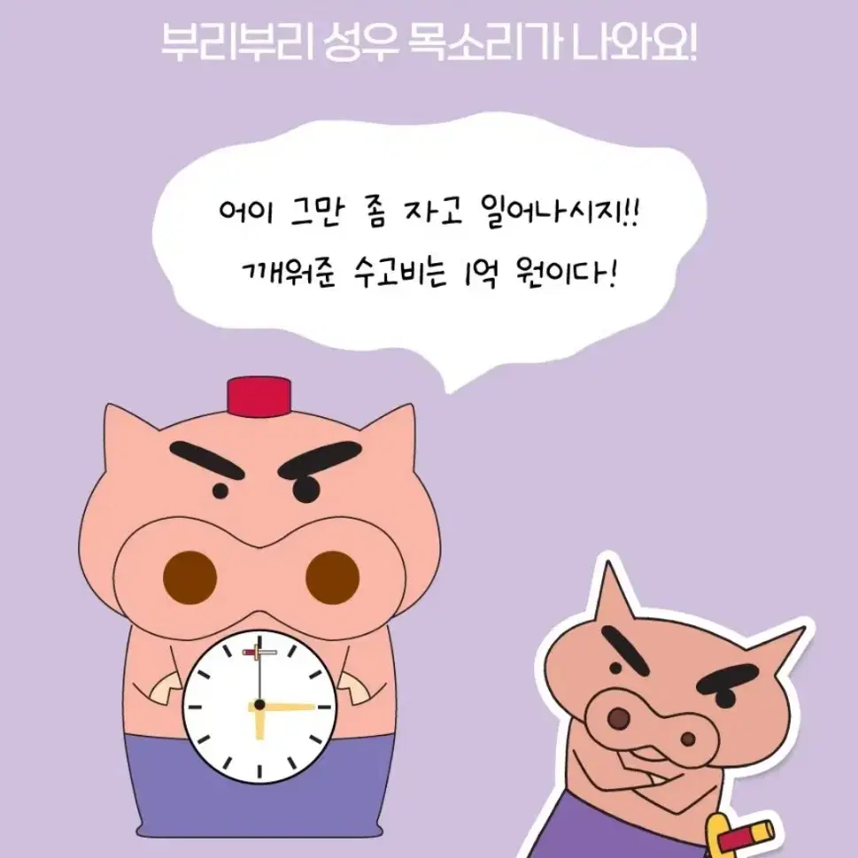 부리부리 알람시계