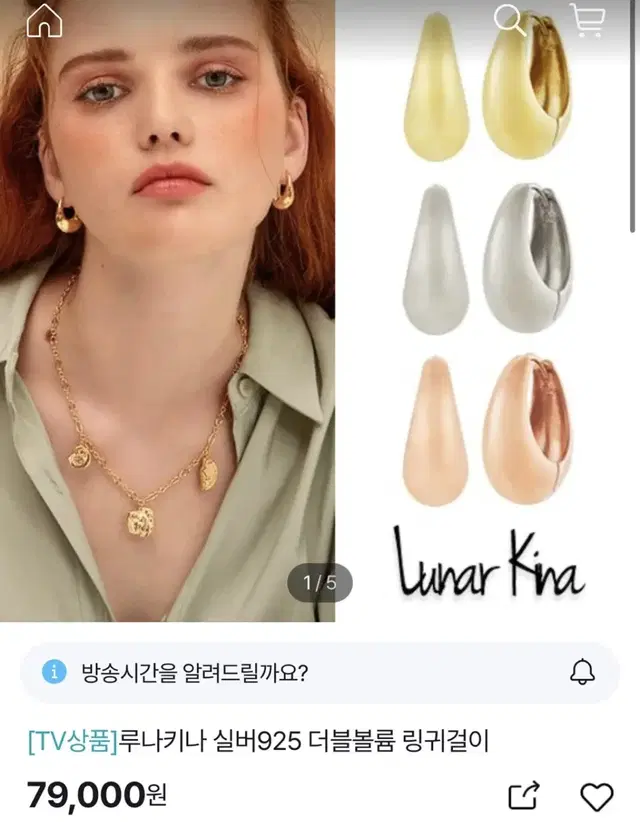 루나키나 더블볼륨 골드 귀걸이+반지 세트