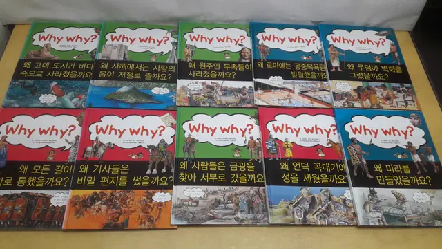 한국삐아제 Why? Why?  10권