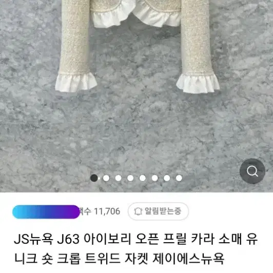 js뉴욕 트위드자켓