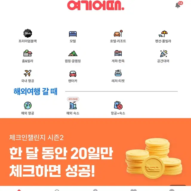 (구매) 야놀자 여기어때 70% 항시 구매합니다