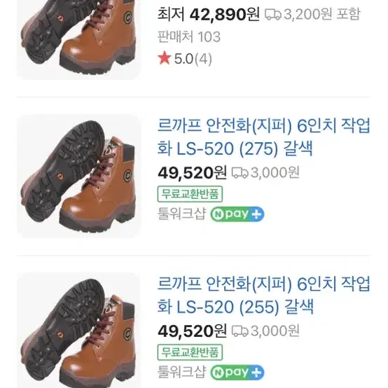 르까프 6인치 안전화 팝니다.