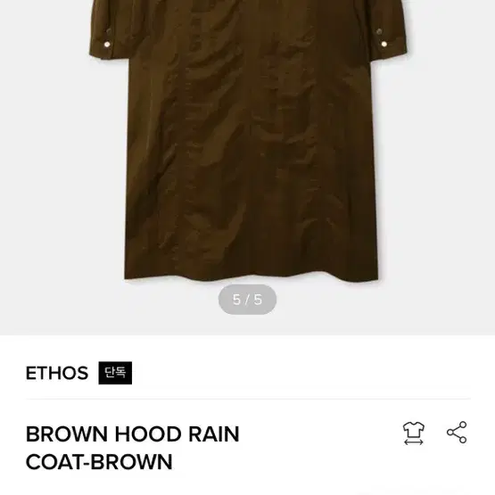 에토스 BROWN HOOD RAIN COAT-BROWN