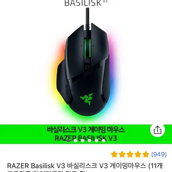 레이저 BASILISK v3 팝니다