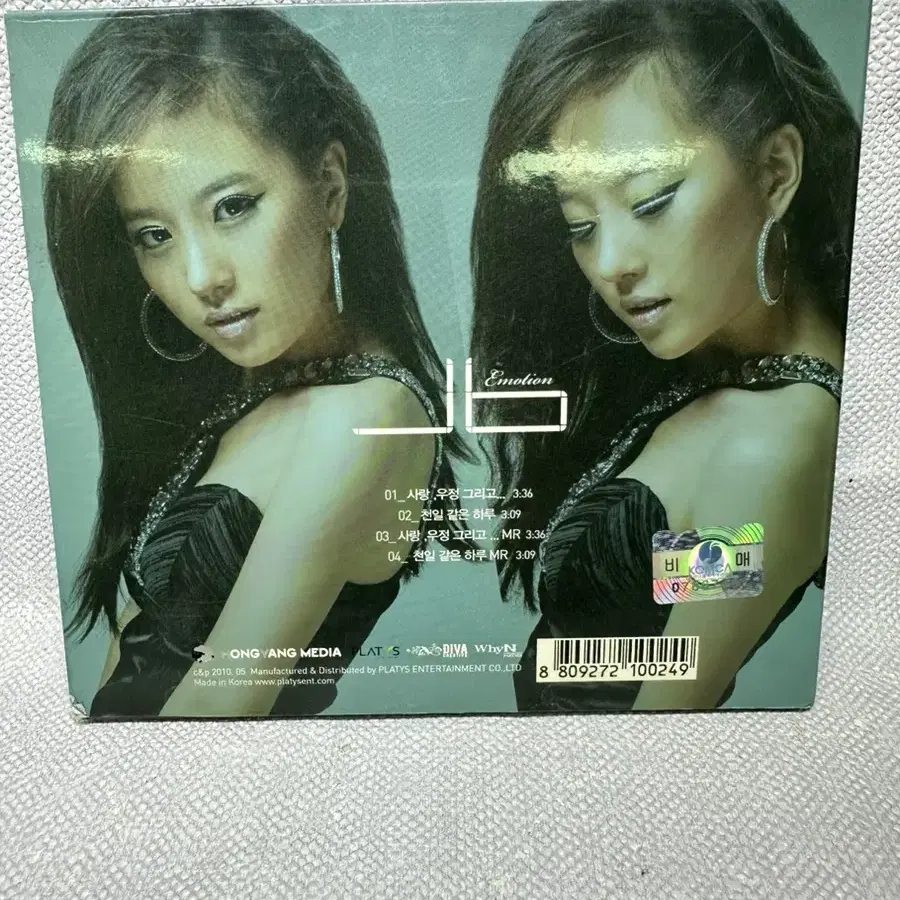 CD 제이비 이모션 JB EMOTION 싸인앨범 2010년