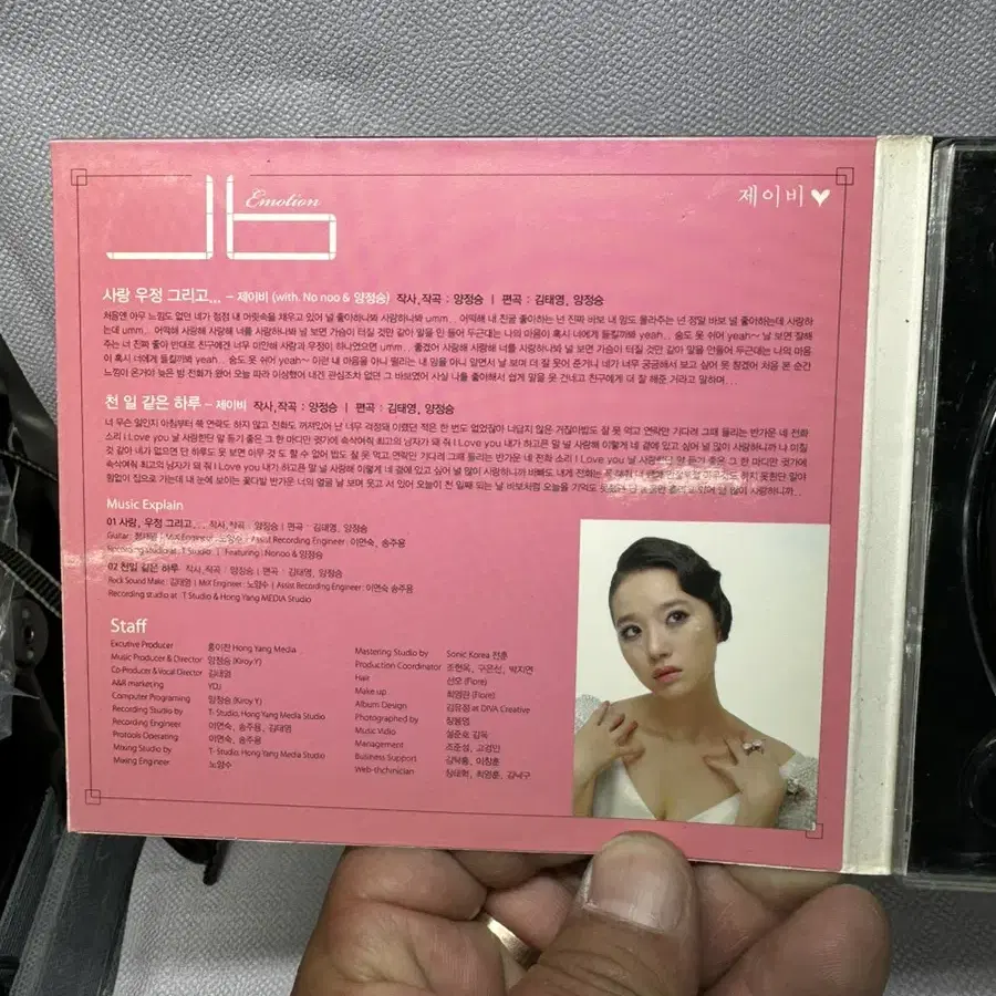 CD 제이비 이모션 JB EMOTION 싸인앨범 2010년